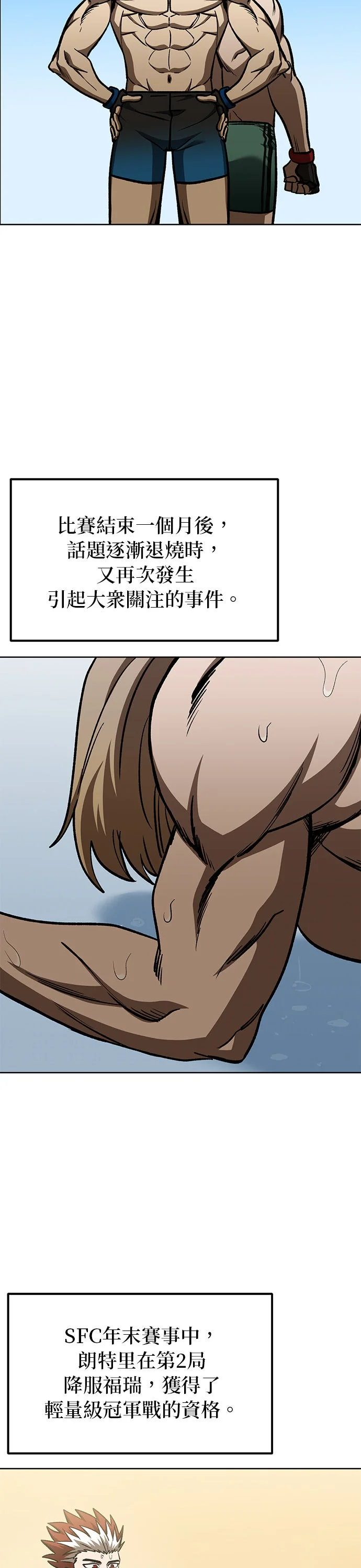 格斗之王第172话P3