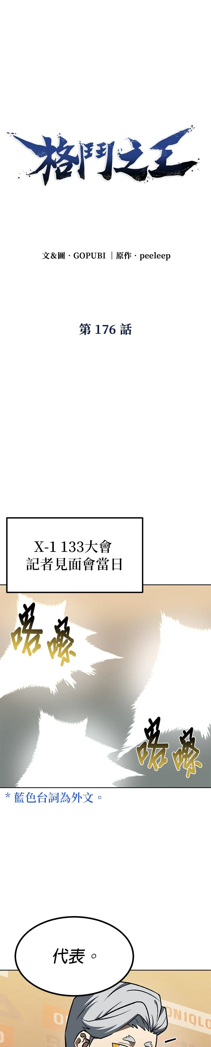 格斗之王第176话P1