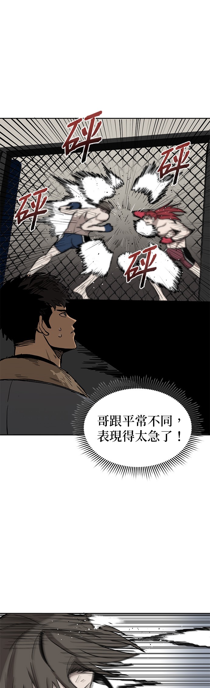 格斗之王第2话P23