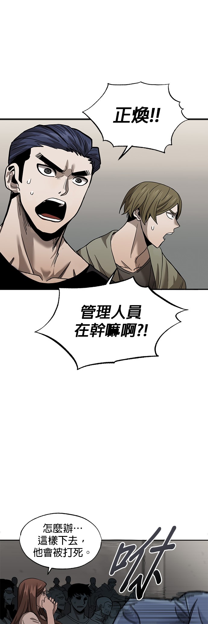 格斗之王第2话P38