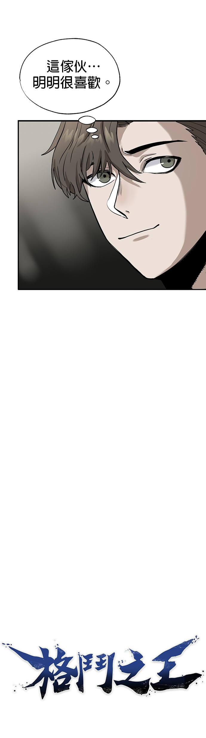 格斗之王第2话P7