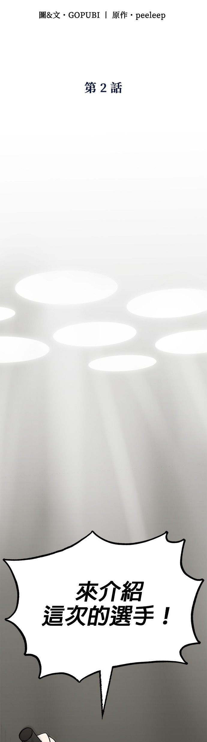 格斗之王第2话P8