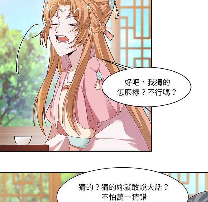 丞相夫人的被休妻计画第4话P11