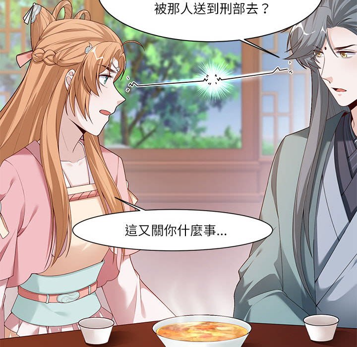 丞相夫人的被休妻计画第4话P12