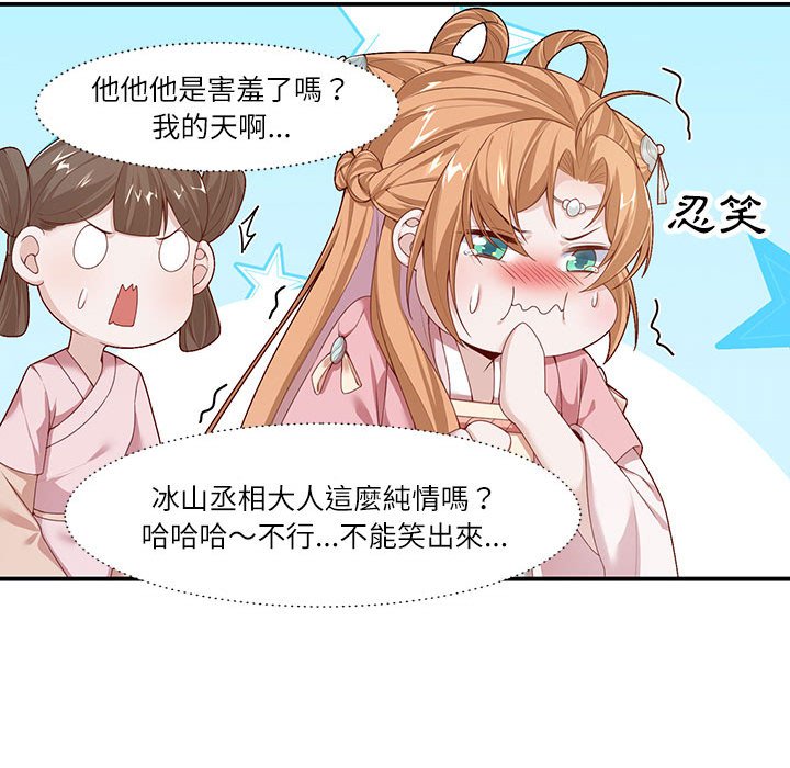 丞相夫人的被休妻计画第4话P15