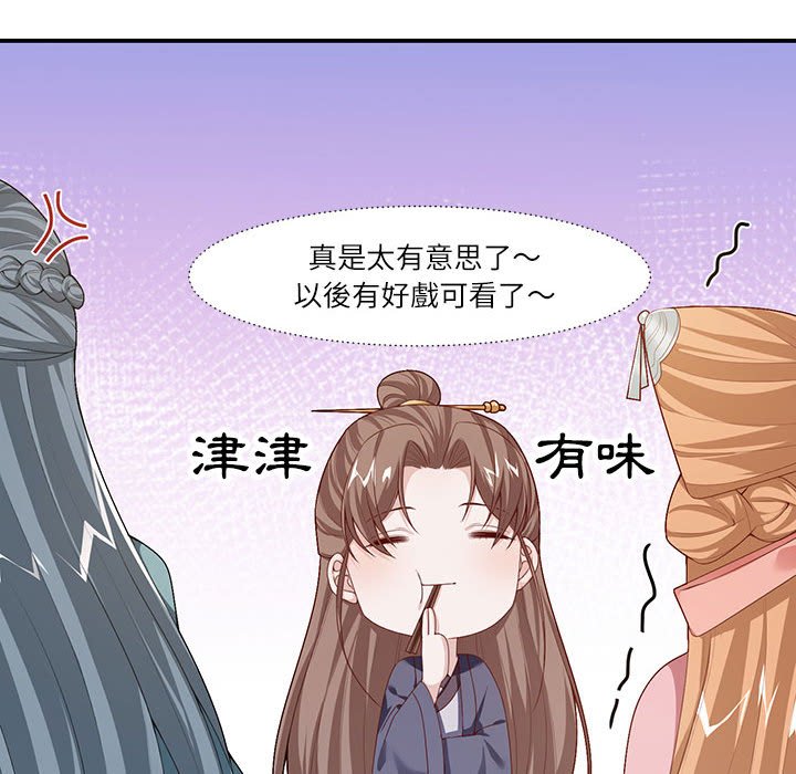 丞相夫人的被休妻计画第4话P16