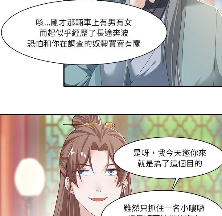 丞相夫人的被休妻计画第4话P18