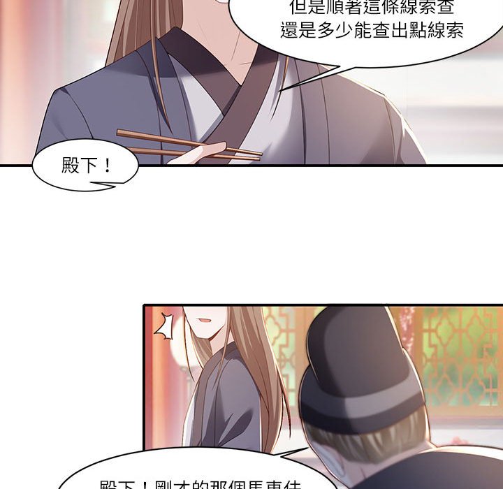 丞相夫人的被休妻计画第4话P19