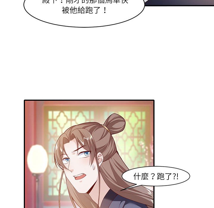 丞相夫人的被休妻计画第4话P20