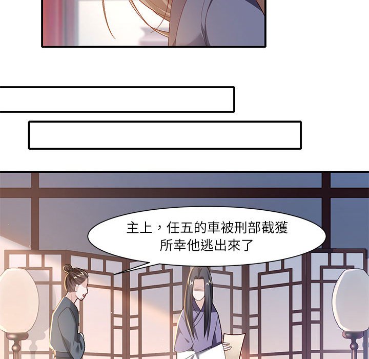 丞相夫人的被休妻计画第4话P21