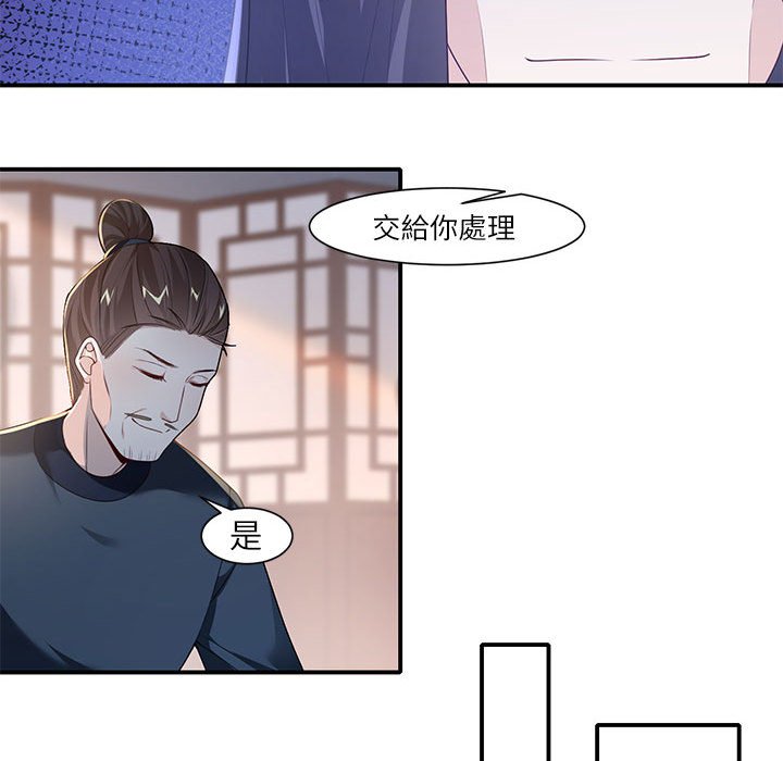 丞相夫人的被休妻计画第4话P23