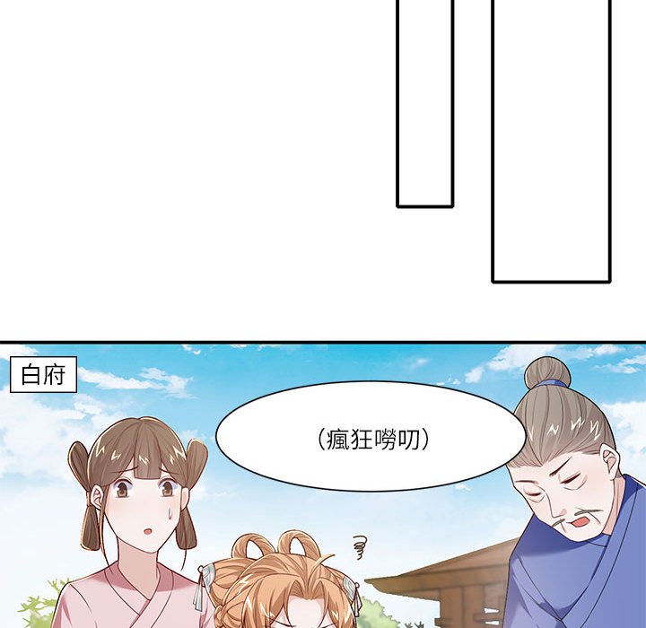 丞相夫人的被休妻计画第4话P24