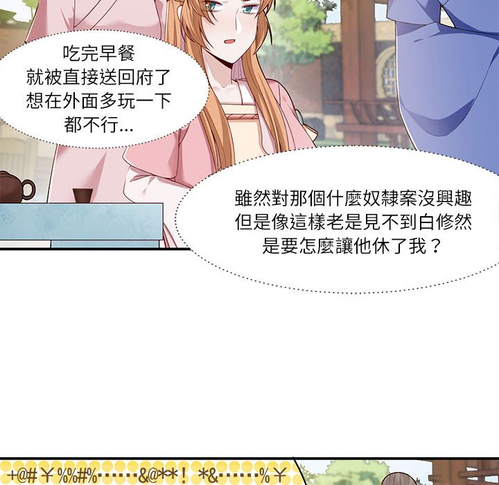 丞相夫人的被休妻计画第4话P25