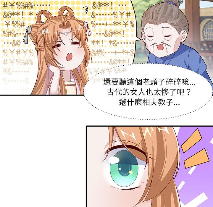 丞相夫人的被休妻计画第4话P26