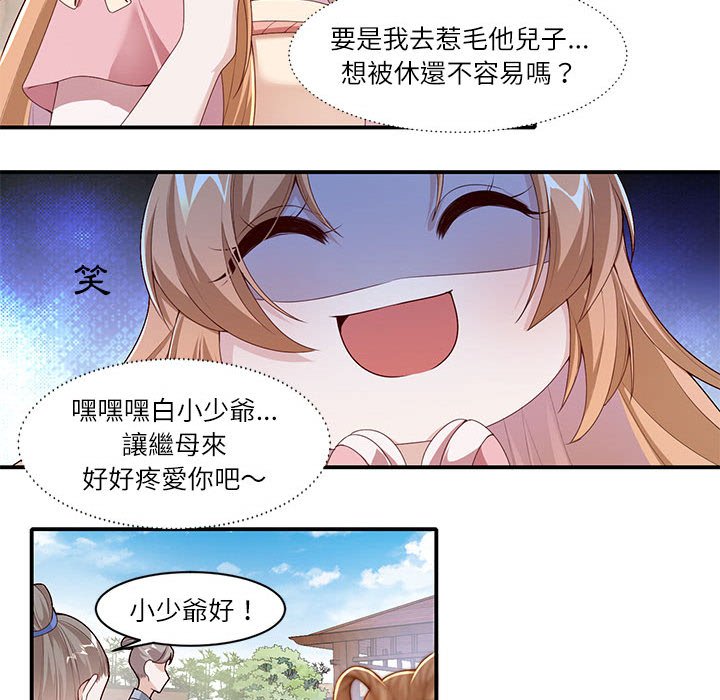 丞相夫人的被休妻计画第4话P28