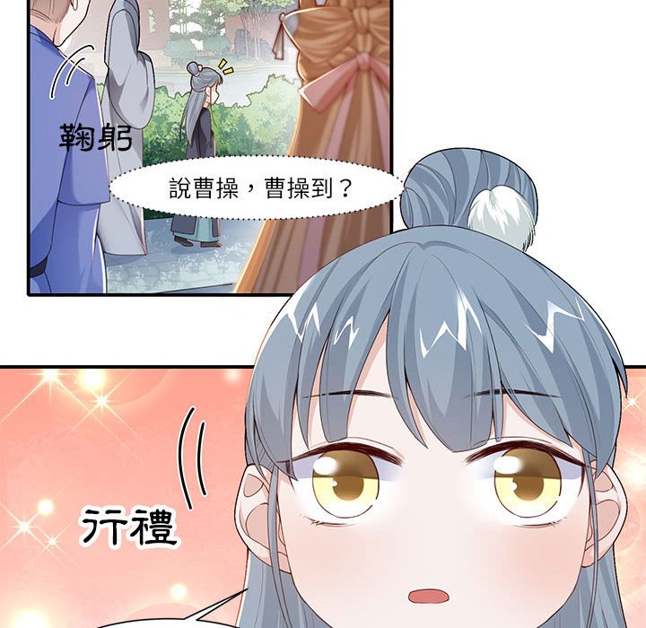 丞相夫人的被休妻计画第4话P29