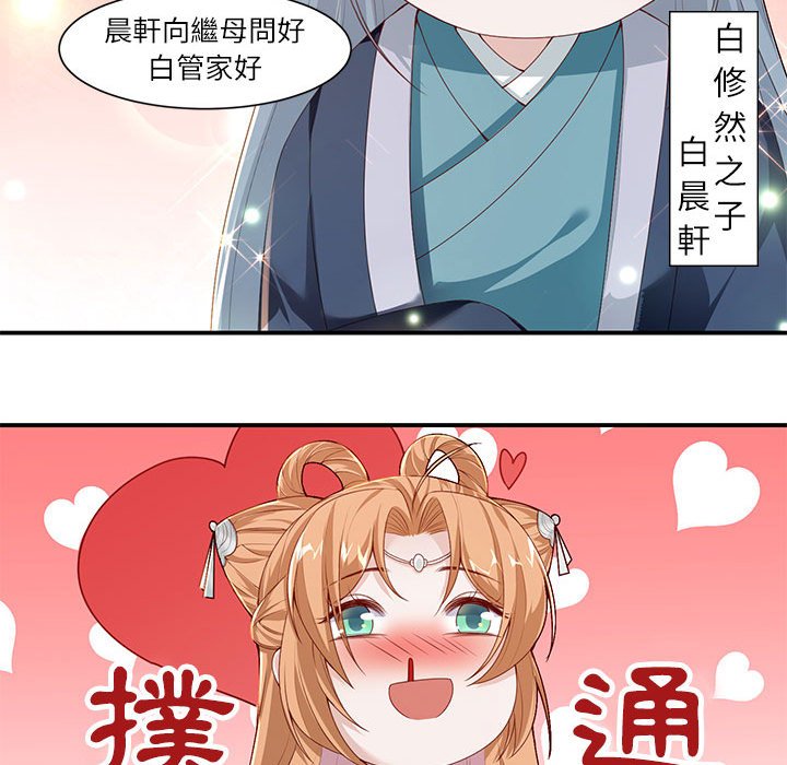 丞相夫人的被休妻计画第4话P30