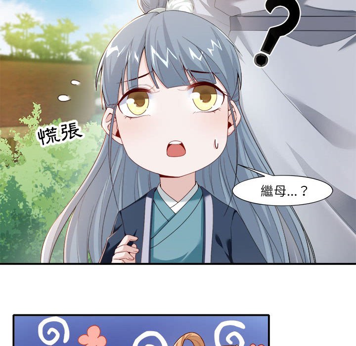 丞相夫人的被休妻计画第4话P33