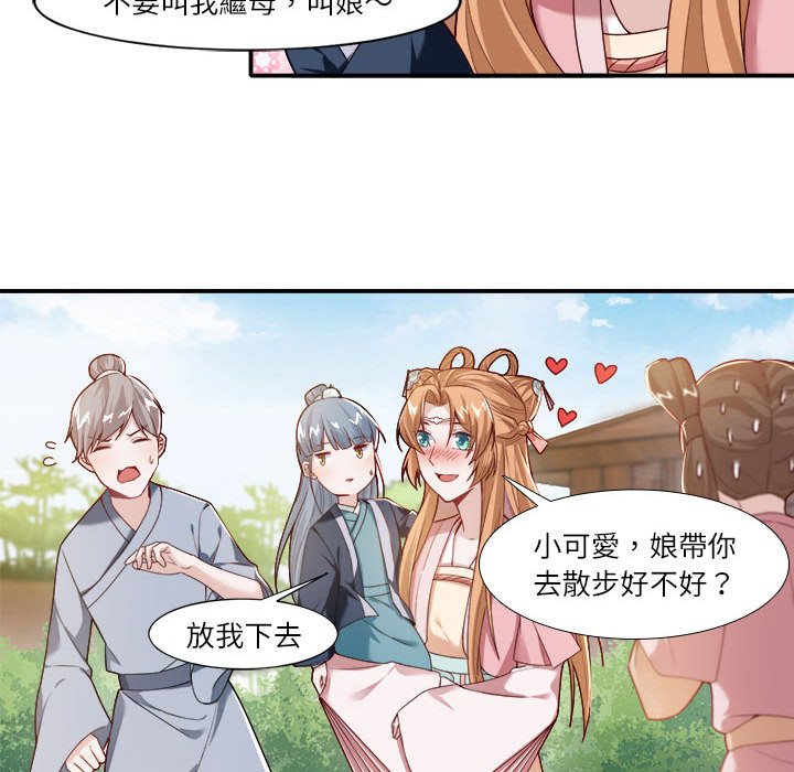 丞相夫人的被休妻计画第4话P37