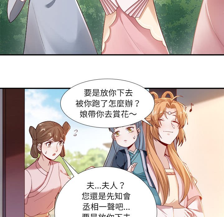 丞相夫人的被休妻计画第4话P38