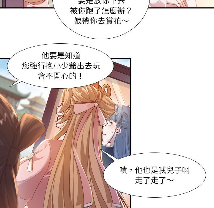 丞相夫人的被休妻计画第4话P39