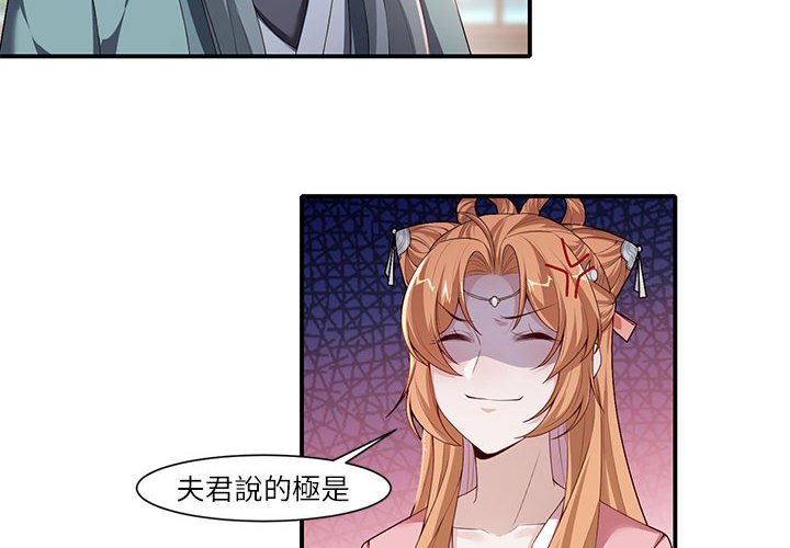 丞相夫人的被休妻计画第4话P4