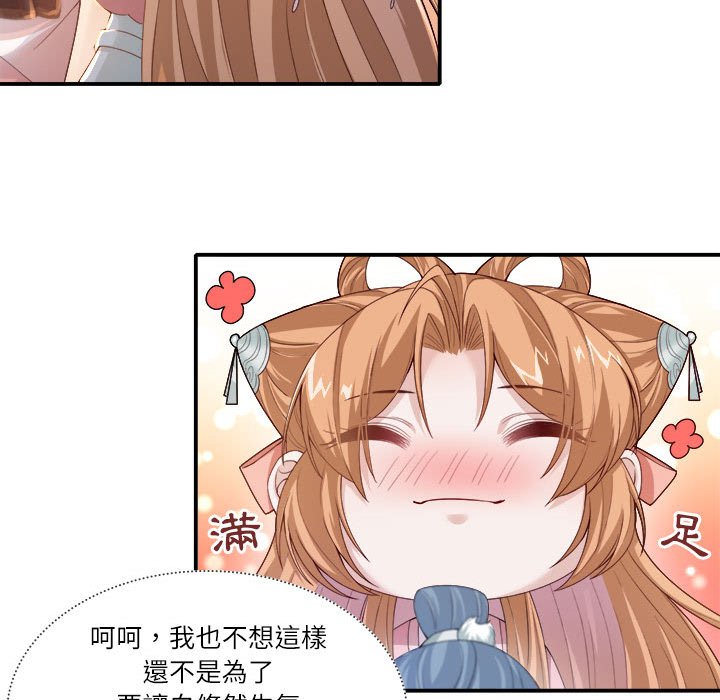 丞相夫人的被休妻计画第4话P40