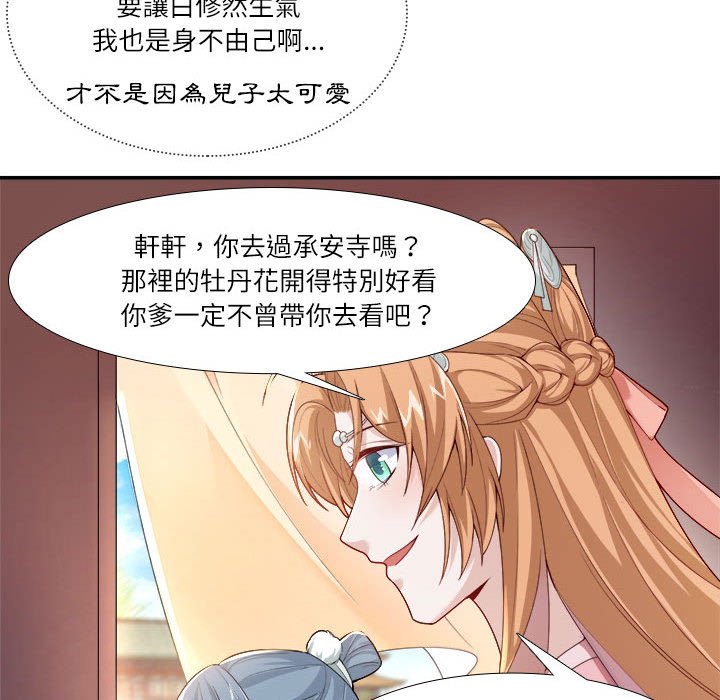 丞相夫人的被休妻计画第4话P41