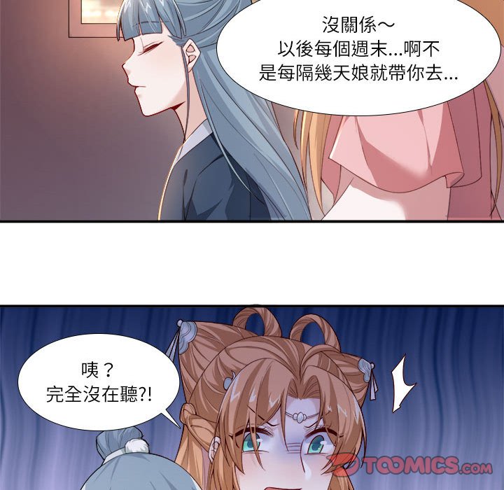 丞相夫人的被休妻计画第4话P42