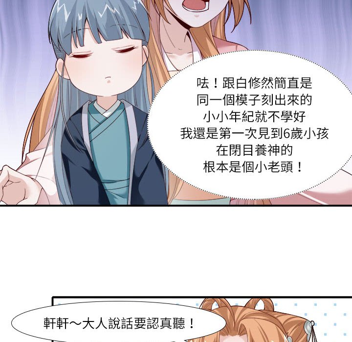 丞相夫人的被休妻计画第4话P43