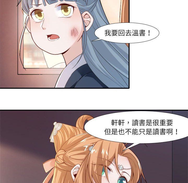 丞相夫人的被休妻计画第4话P45