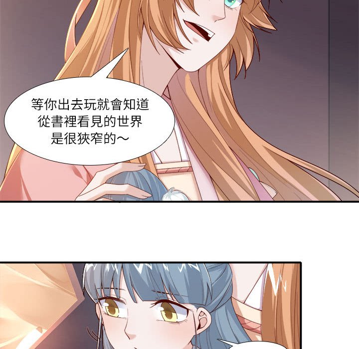 丞相夫人的被休妻计画第4话P46