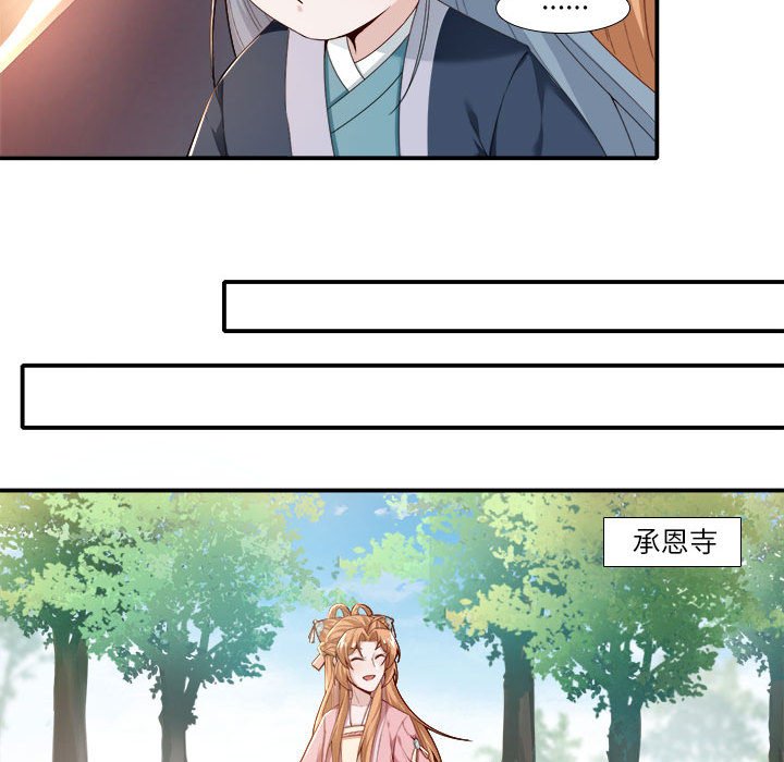 丞相夫人的被休妻计画第4话P47