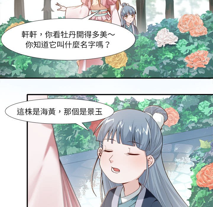 丞相夫人的被休妻计画第4话P48