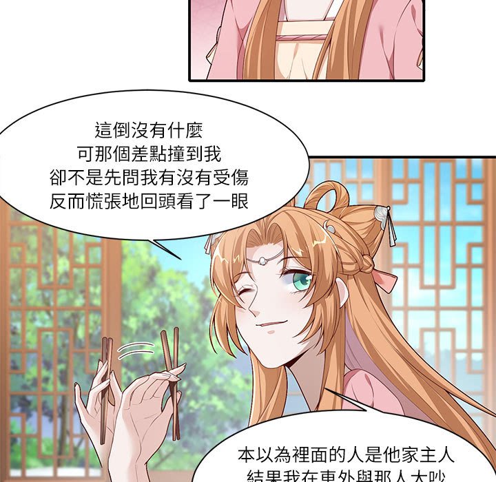 丞相夫人的被休妻计画第4话P5