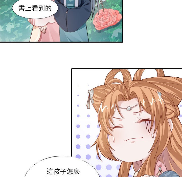 丞相夫人的被休妻计画第4话P50