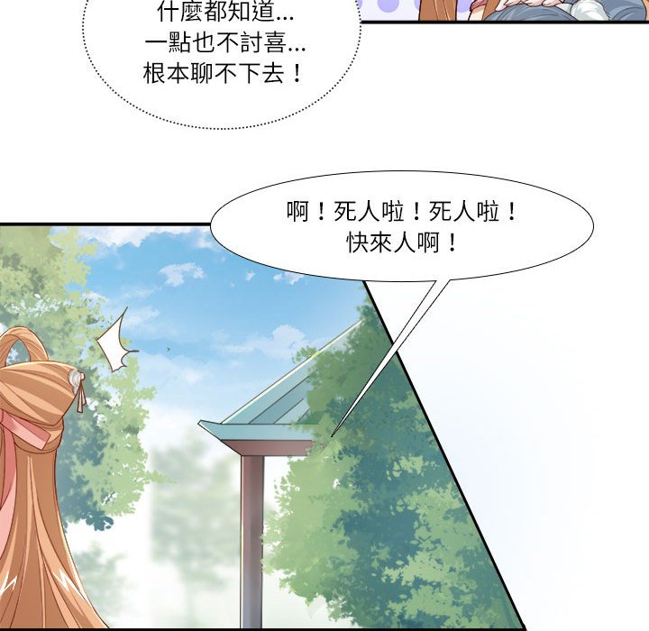 丞相夫人的被休妻计画第4话P51