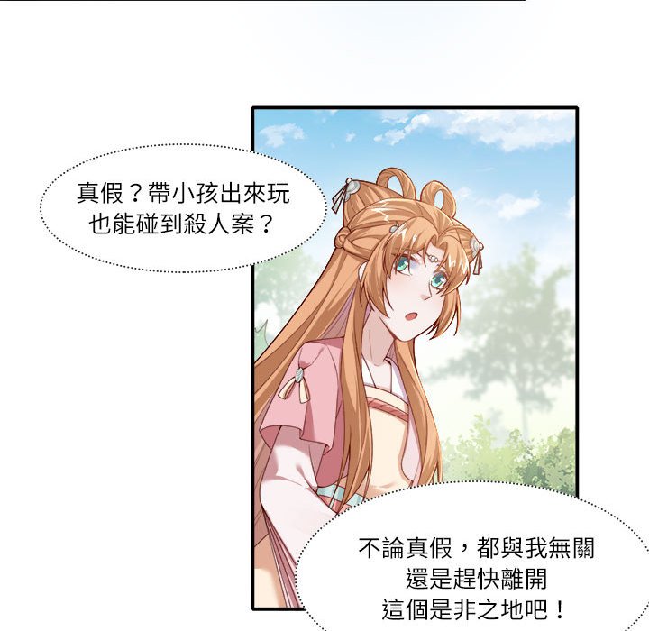 丞相夫人的被休妻计画第4话P52