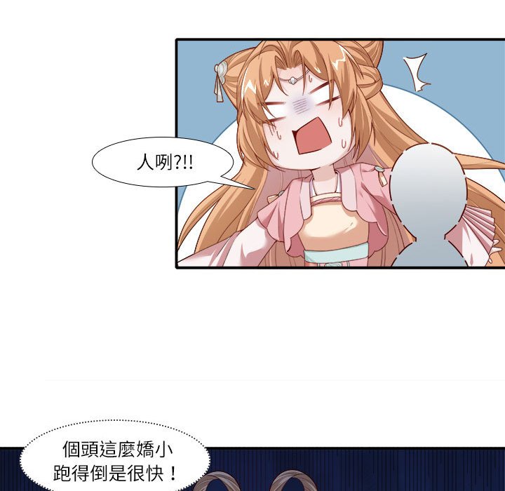 丞相夫人的被休妻计画第4话P54