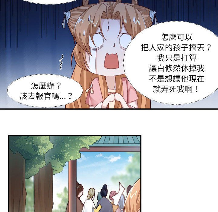 丞相夫人的被休妻计画第4话P55