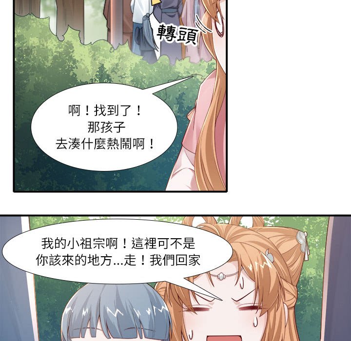 丞相夫人的被休妻计画第4话P56