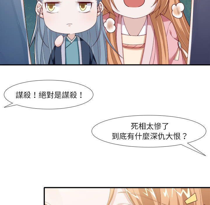 丞相夫人的被休妻计画第4话P57