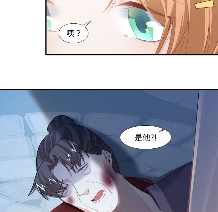 丞相夫人的被休妻计画第4话P58