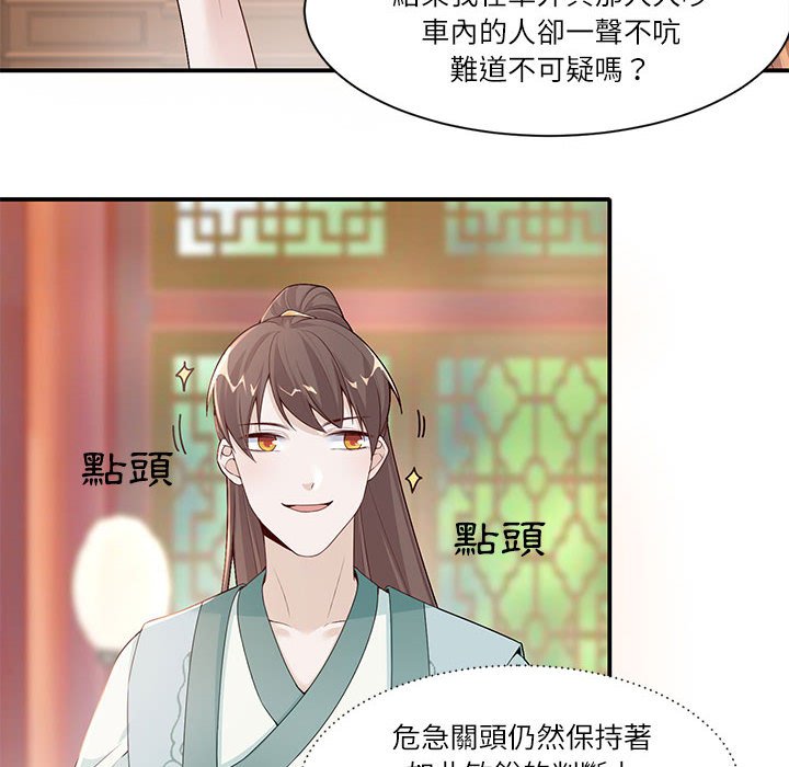 丞相夫人的被休妻计画第4话P6