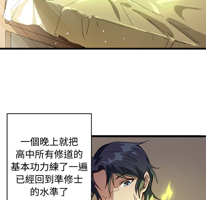 修士之人类边疆第1话P110