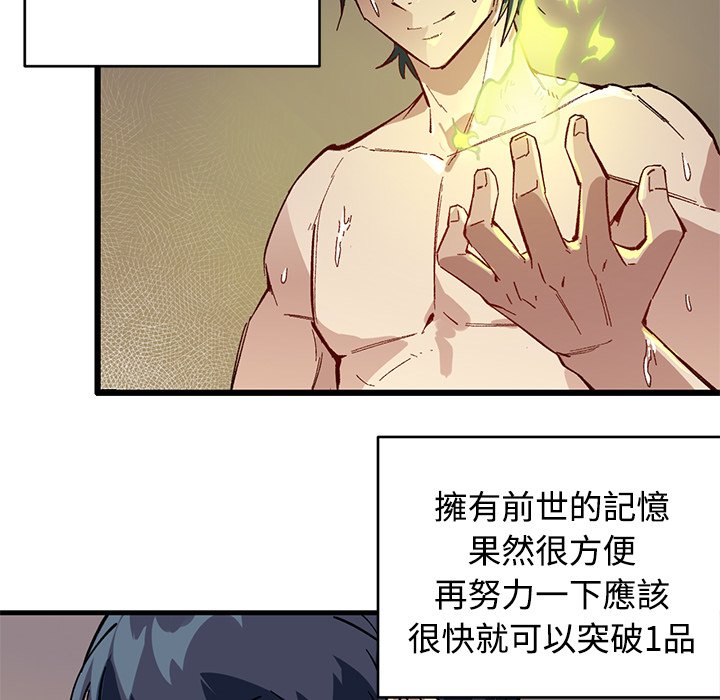 修士之人类边疆第1话P111