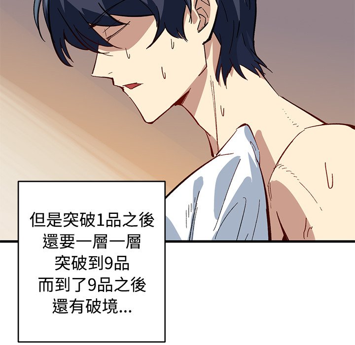 修士之人类边疆第1话P112