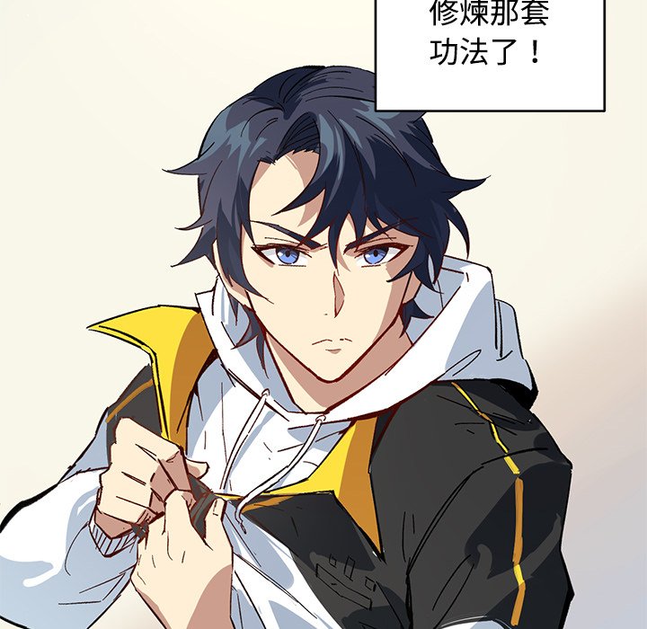 修士之人类边疆第1话P116