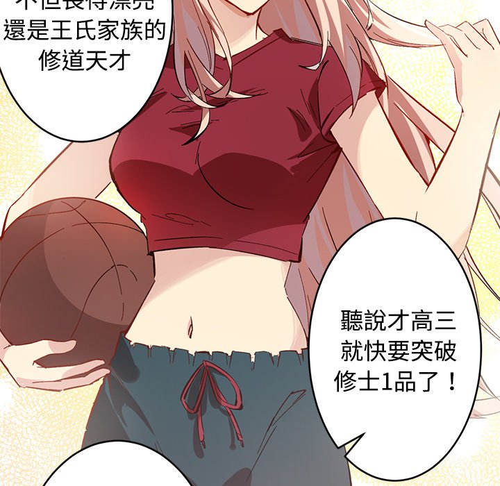 修士之人类边疆第1话P120