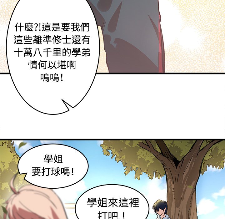 修士之人类边疆第1话P121